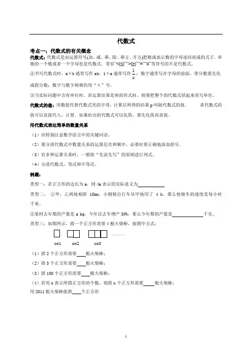 代数式讲义