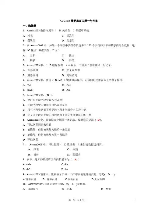ACCESS数据库复习题二与答案