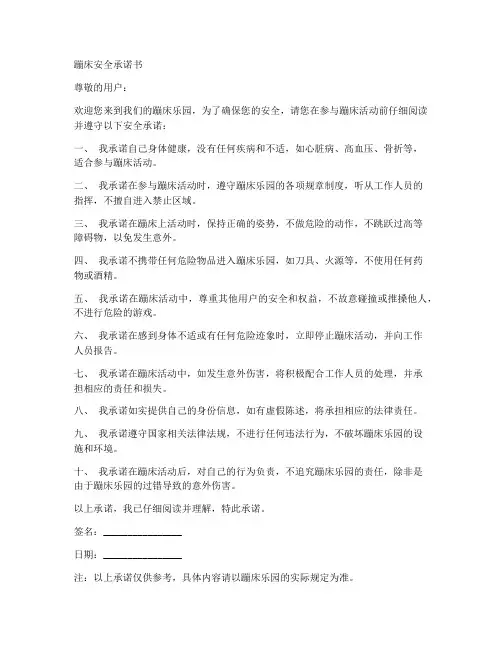 蹦床安全承诺书