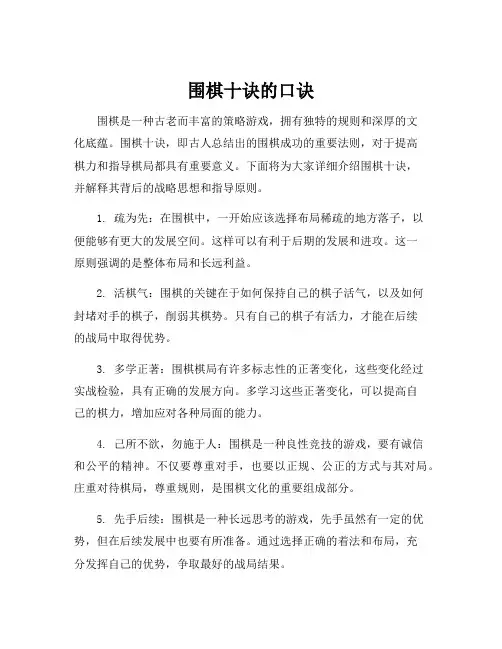 围棋十诀的口诀