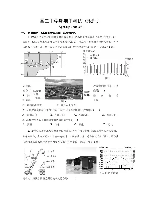 高二下学期期中考试(地理)试题含答案 3