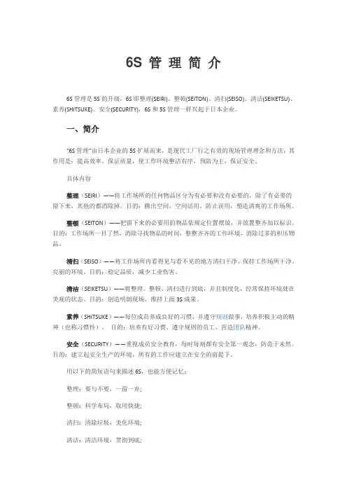 6S管理总结