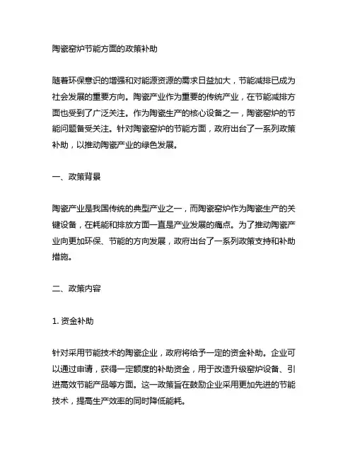 针对陶瓷窑炉节能方面的政策补助