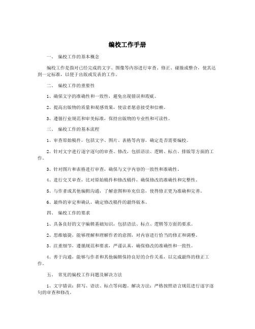 编校工作手册