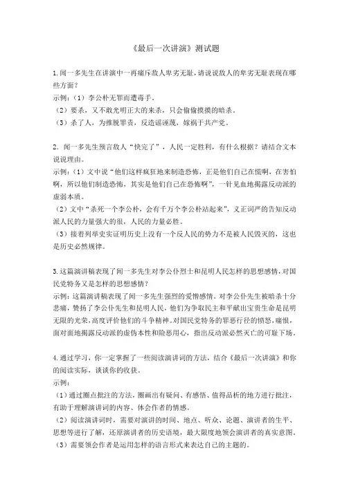 八年级语文下册(部编版)第四单元13最后一次讲演课堂练习