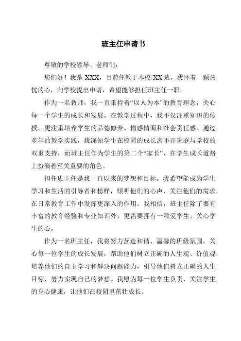 班主任申请书
