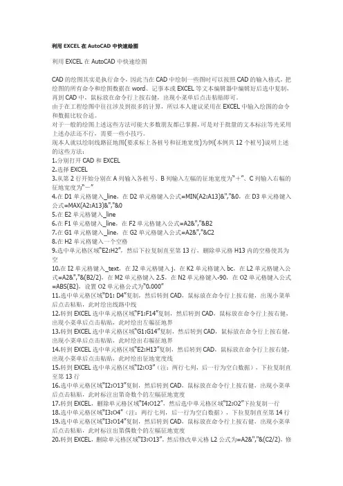利用EXCEL在AutoCAD中快速绘图