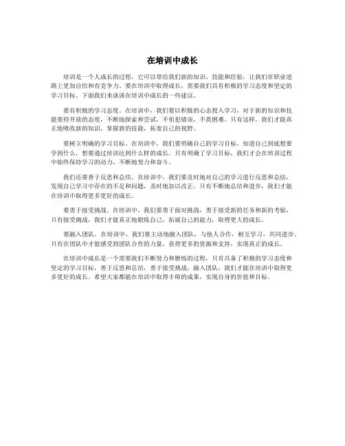 在培训中成长