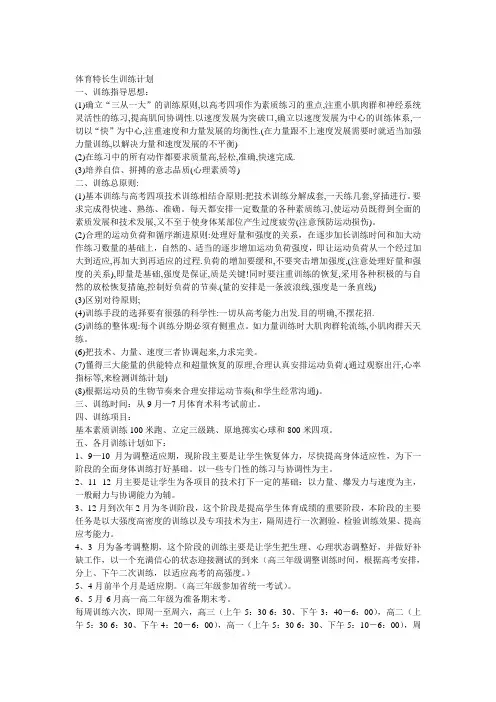 体育高考训练计划