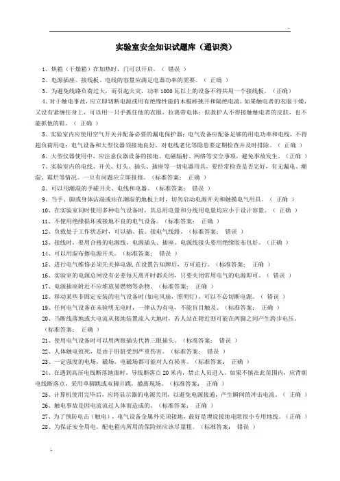 安全考试题库-判断题