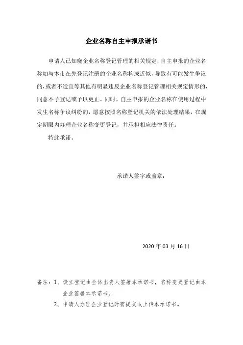 《名称自主申报承诺书》