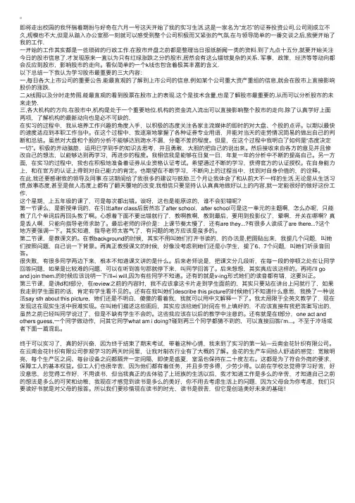 实习周记范文30篇：精选实习周记范文30篇