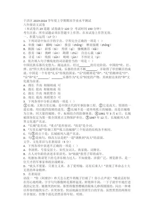 辽宁省沈阳市于洪区2023-2024学年八年级上学期期末语文试题(含解析)