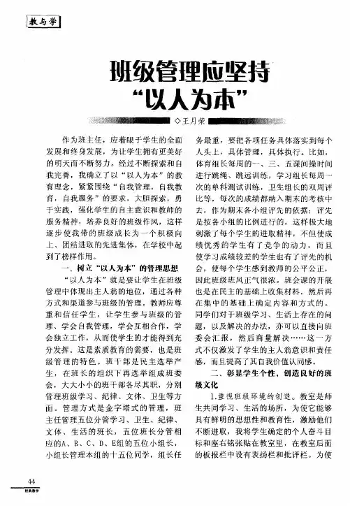 班级管理应坚持“以人为本”