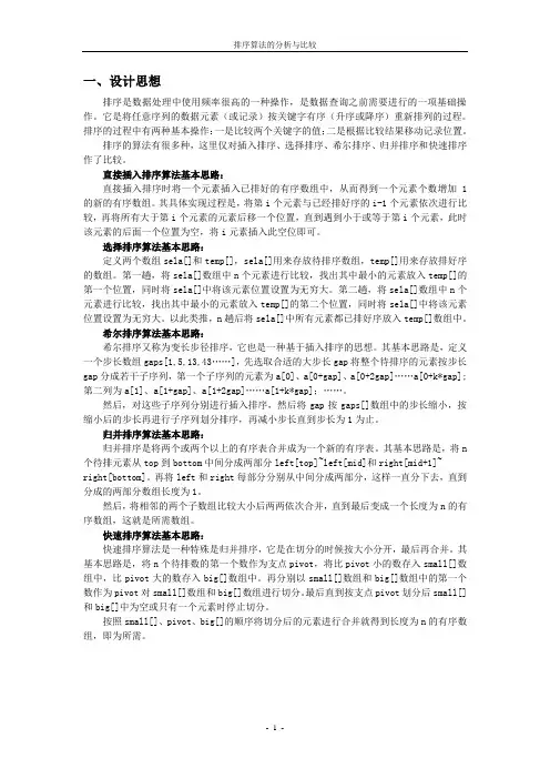 排序算法分析和比较