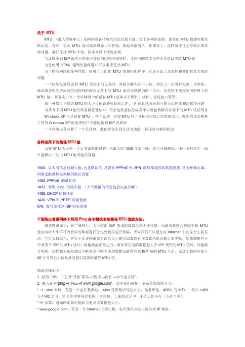 MTU最合适值的测试方法