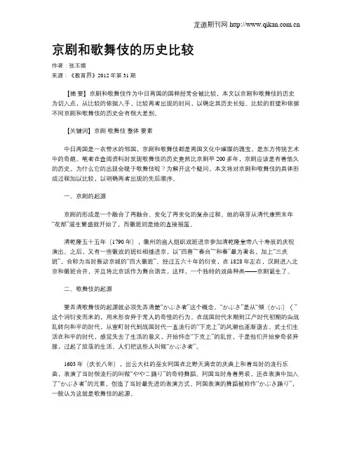 京剧和歌舞伎的历史比较