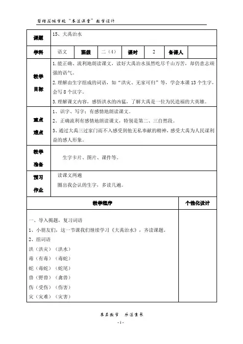 部编版二年级上册语文第六单元教案