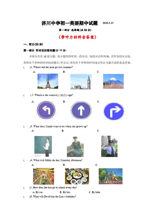[整理]牛津译林版七年级下册英语期中教学调研卷(部分带听力材料答案)共3套