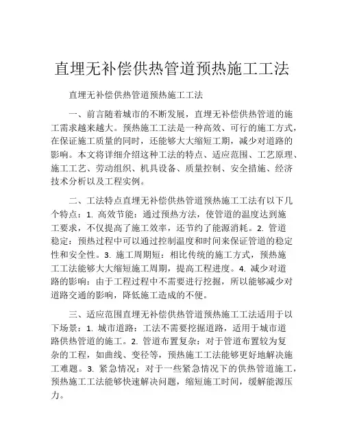 直埋无补偿供热管道预热施工工法(2)
