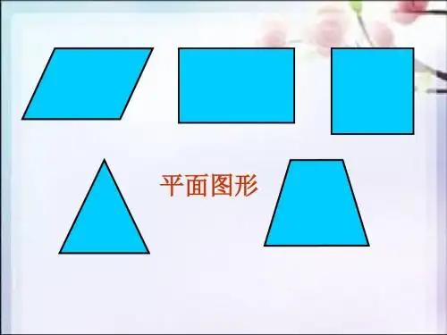 人教版小学数学五年级下册课件：第三单元第一节长方体和正方体的认识长方体(共12张ppt)