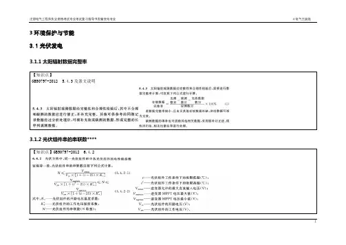 注册电气工程师考试(发输变电专业)案例考试规范索引-环境保护与节能