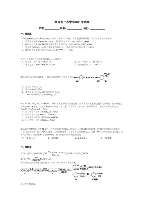 湖南高二高中化学月考试卷带答案解析
