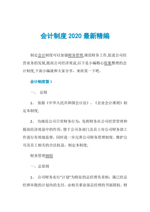 会计制度2020最新精编