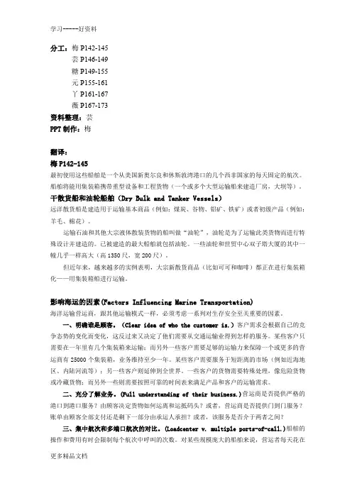 多式联运英语文献翻译上课讲义