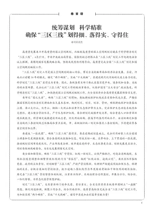 统筹谋划 科学精准 确保“三区三线”划得细、落得实、守得住