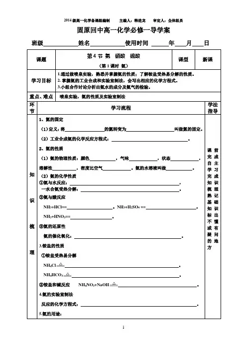 高一化学导学案氨、硝酸、硫酸1