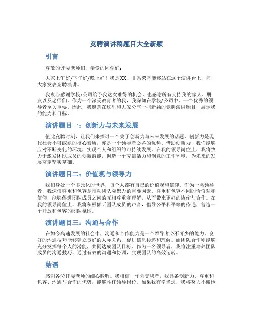 竞聘演讲稿题目大全新颖