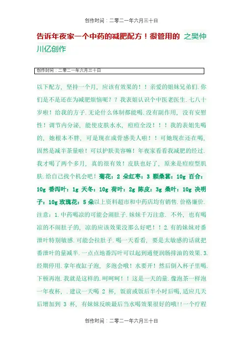 告诉大家一个中药的减肥配方