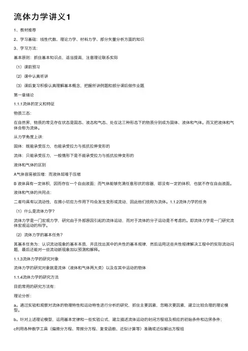 流体力学讲义1