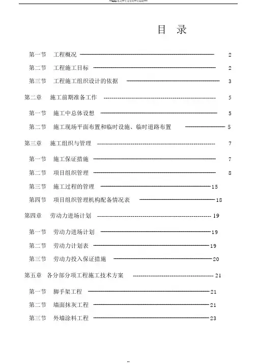 城市沿街建筑立面改造工程施工组织设计2doc
