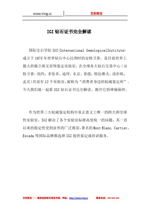 IGI钻石证书完全解读