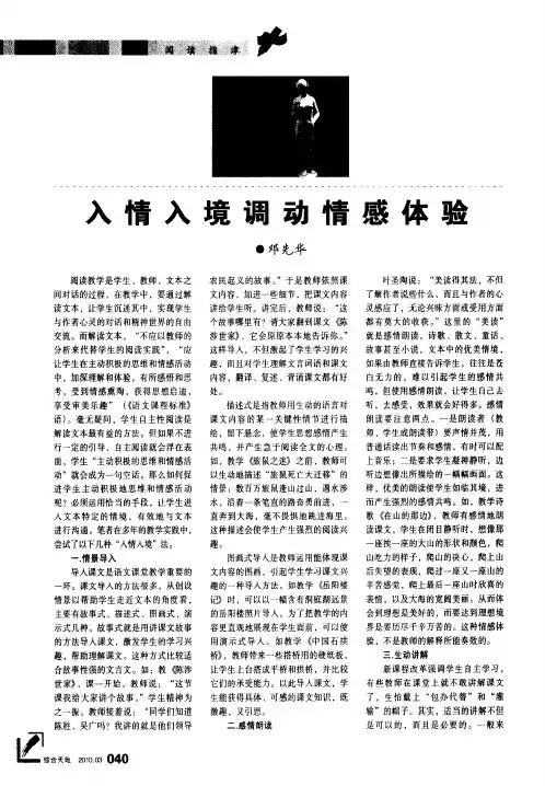 入情入境调动情感体验