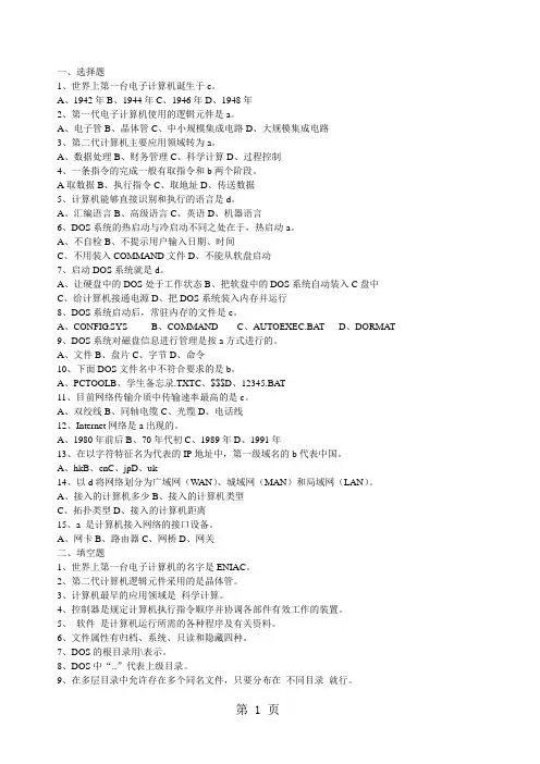 陕西农村信用社计算机考试试题合集23页