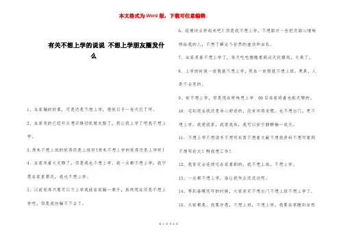 有关不想上学的说说 不想上学朋友圈发什么 