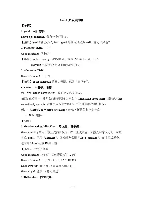 七年级英语外研版上册Starter_Module1_Unit1_知识点归纳