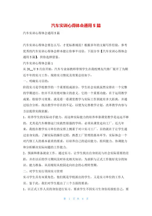 汽车实训心得体会通用5篇推文网