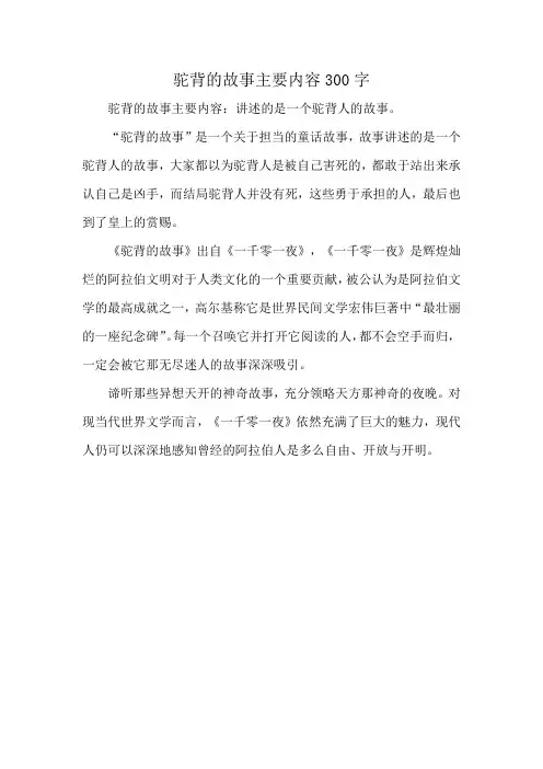 驼背的故事主要内容300字