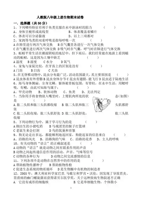 八年级上册生物期末试卷含答案