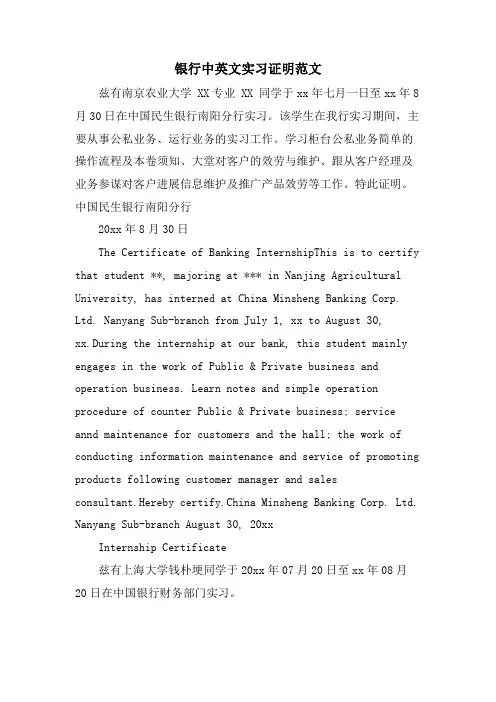 银行中英文实习证明范文