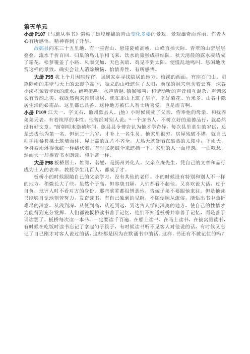 八年级下册语文配套文言文译文及答案