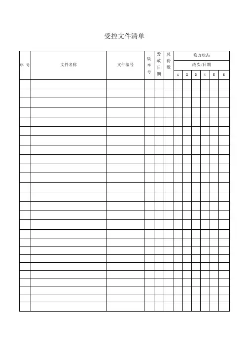 iso_各类表格记录(全套)(doc83页).doc