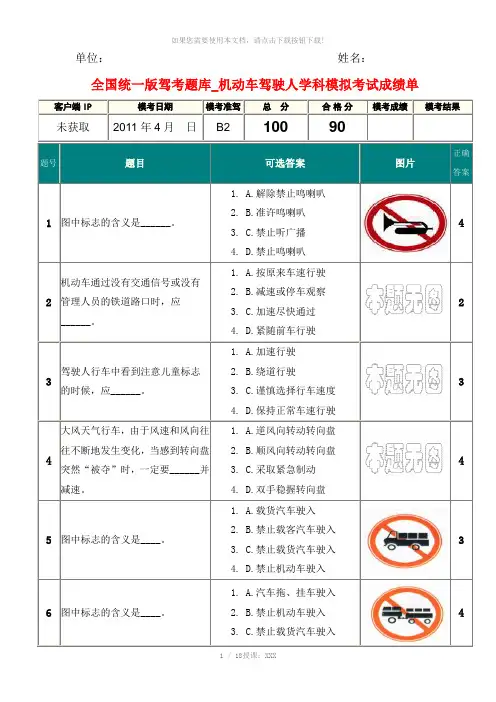 内部准驾证理论考试题B2