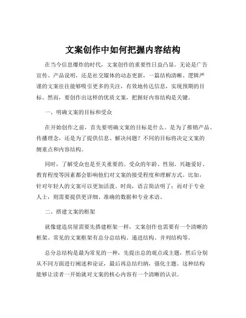 文案创作中如何把握内容结构
