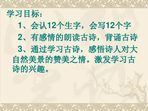 人教版小学二年级语文下册17、古诗两首(之望庐山瀑布)