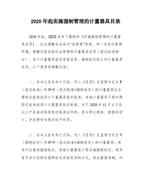 2020年起实施强制管理的计量器具目录